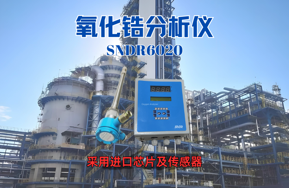 氧化鋯分析儀在石油化工行業重催裝置中的應用